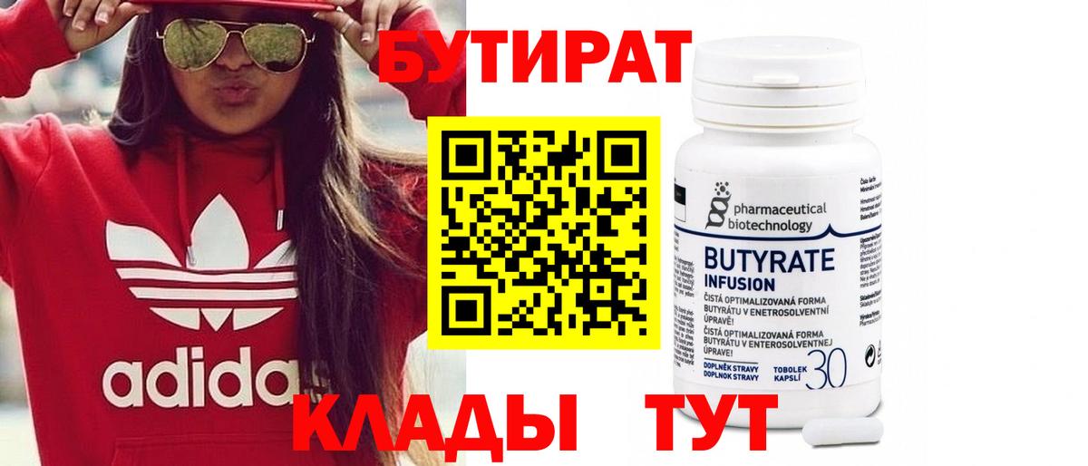 Бутират BDO 33% Карталы