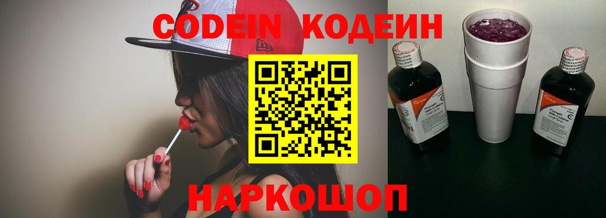 Кодеиновый сироп Lean напиток Lean (лин)  Вход с VPN  Карталы 
