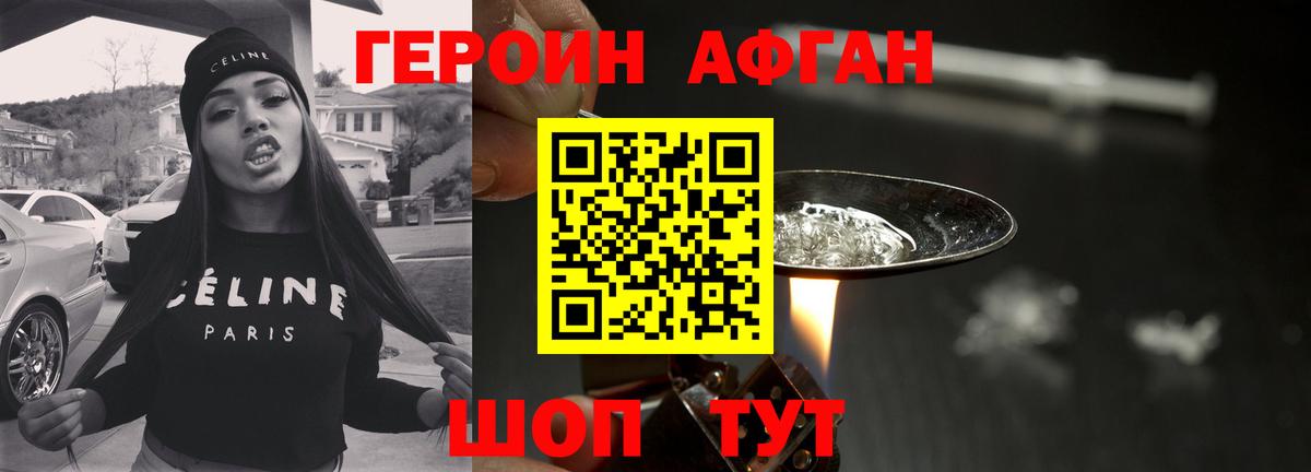 Героин Афган  Героин  Карталы  Вход с VPN 