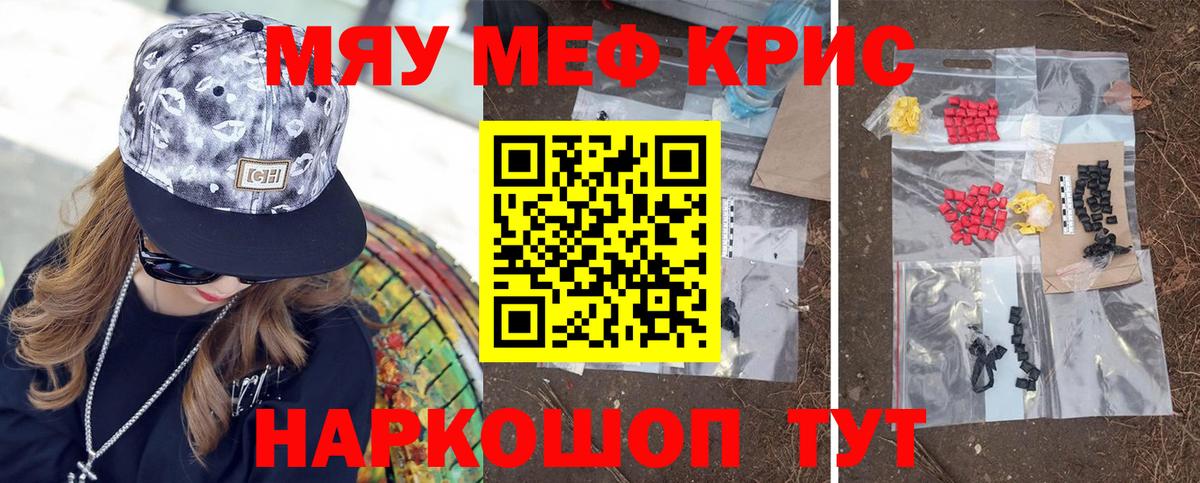 МЯУ-МЯУ mephedrone  Вход с VPN  Карталы  Меф  МЯУ-МЯУ mephedrone 